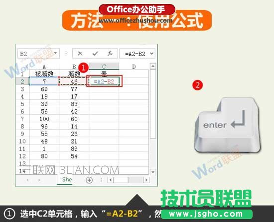 Excel数据求差值的方法