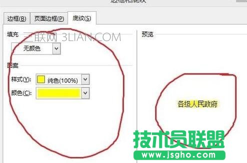 word中怎么设置底纹