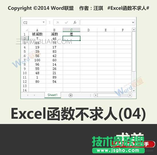 Excel数据求差值的方法