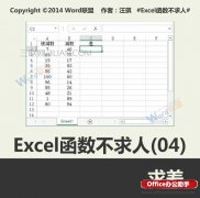 excel 数据差值