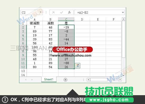 Excel数据求差值的方法