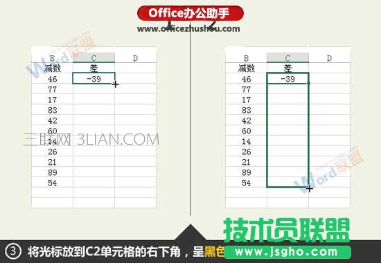 Excel数据求差值的方法