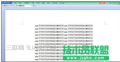 wps设置页面横向打印方法 三联