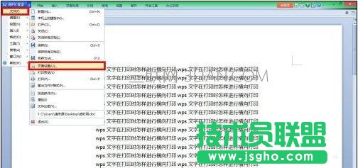 wps如何设置页面横向打印