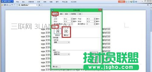 wps如何设置页面横向打印