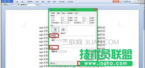 wps如何设置页面横向打印