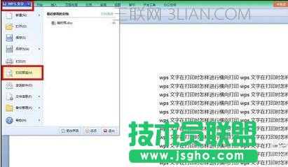 wps如何设置页面横向打印