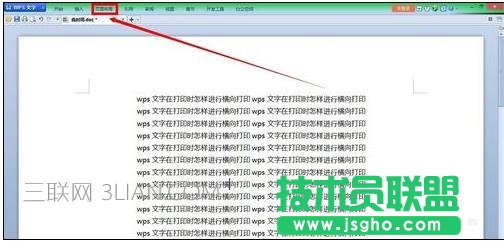 wps如何设置页面横向打印