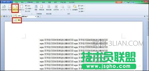 wps如何设置页面横向打印