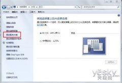Win7默认系统字体怎么设置为任意字体