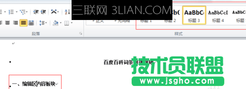 word怎么显示左侧的索引目录 三联