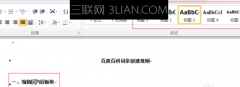 word怎么显示左侧的索引目录