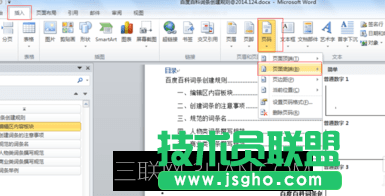 word怎么显示左侧的索引目录