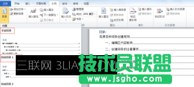 word怎么显示左侧的索引目录