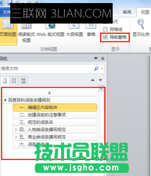 word怎么显示左侧的索引目录