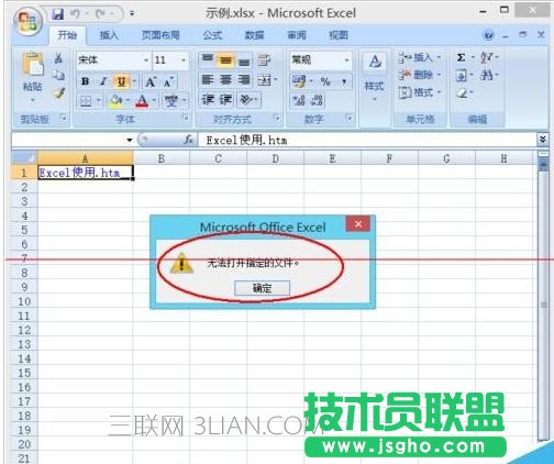 excel表格超链接无法打开怎么解决   三联