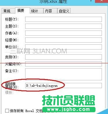 Excel表格超链接不能打开怎么办