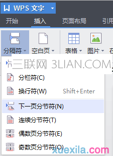 wps文字页脚怎么设置图解