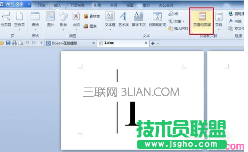 wps文字页脚怎么设置图解