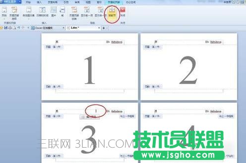 wps文字页脚怎么设置图解