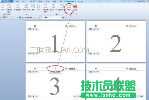 wps文字页脚怎么设置图解