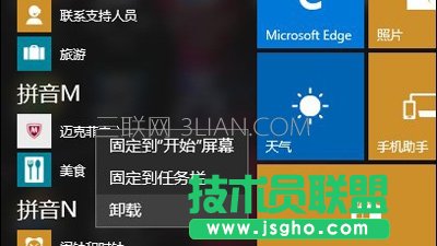 电脑Mcafee不能卸载怎么解决   三联