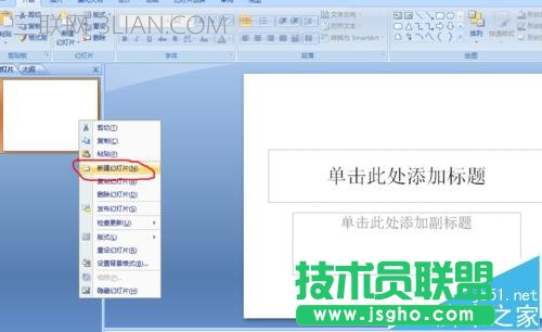 ppt如何设置文字环绕图片 三联