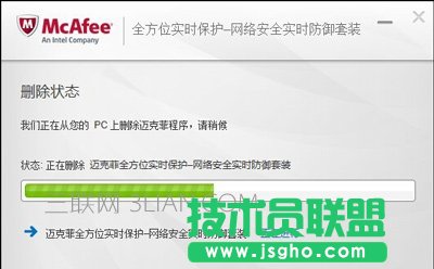 电脑Mcafee迈克菲杀毒软件无法卸载的解决方法