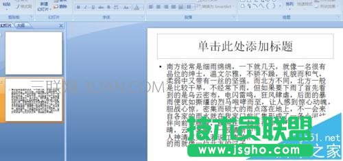ppt如何设置文字环绕图片