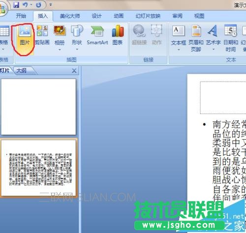 ppt如何设置文字环绕图片