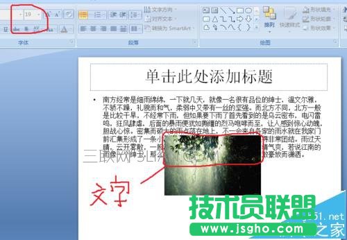 ppt如何设置文字环绕图片