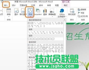 word如何设计海报
