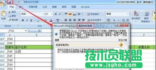 excel怎么设置表格设置兼容模式