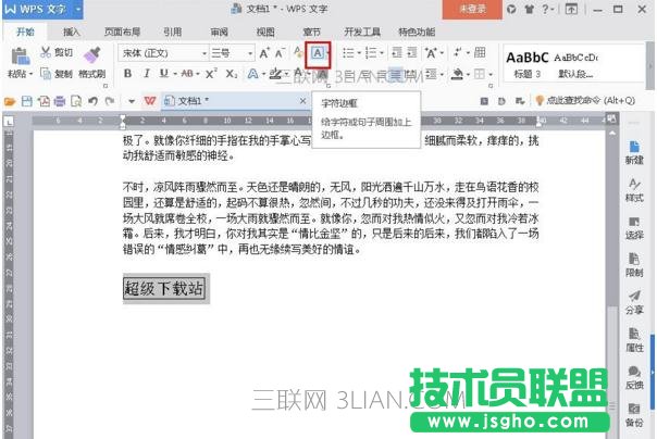 wps文字怎么设置形状格式 三联