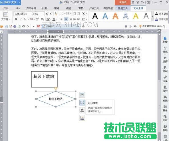 wps文字如何设置形状格式