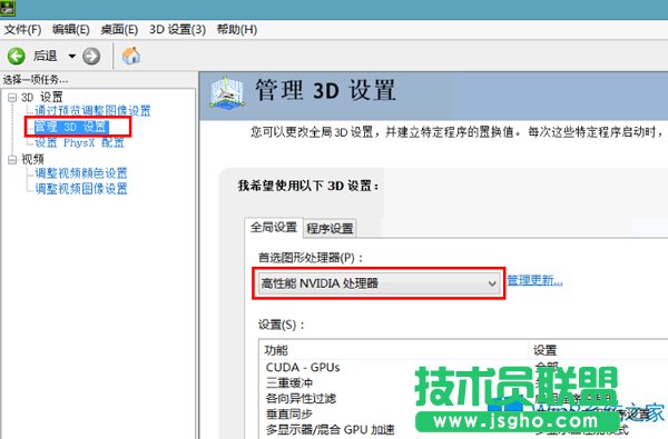Win8系统打开NVIDIA控制面板的方法
