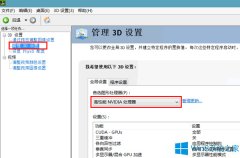 Win8系统打开NVIDIA控制面板的方法