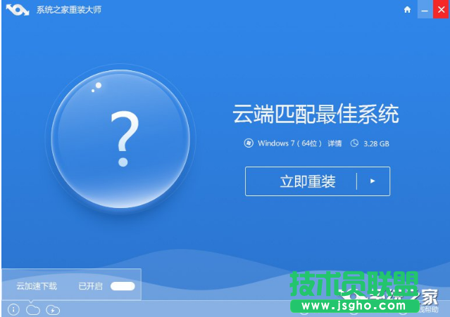 系统之家XP系统一键装机图文教程