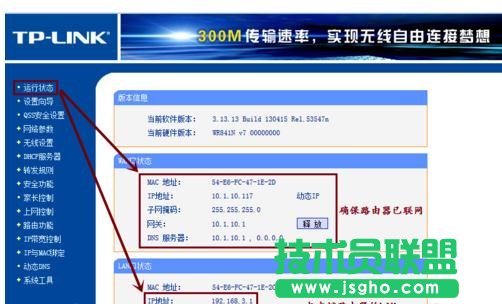 tp-link中继器用手机怎么设置 三联