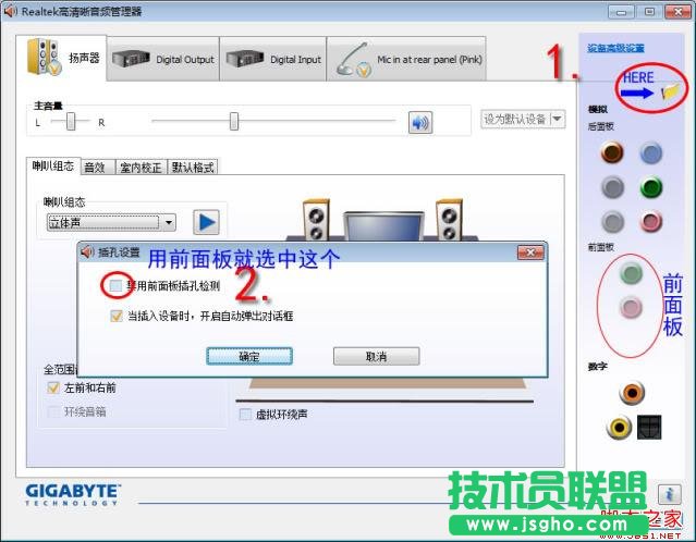 解决WIN7前置、前面板的耳机接口没有声音方法