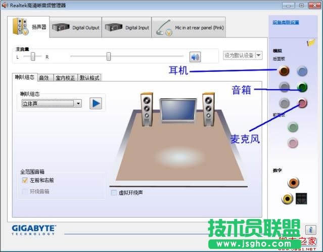 解决WIN7前置、前面板的耳机接口没有声音方法