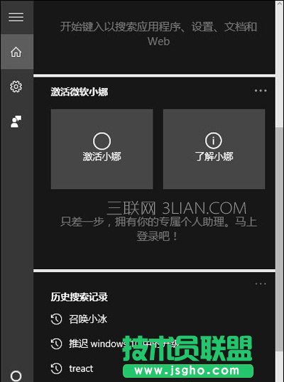 win10关闭小娜   三联