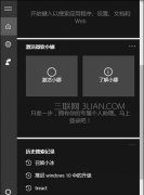 win10关闭小娜