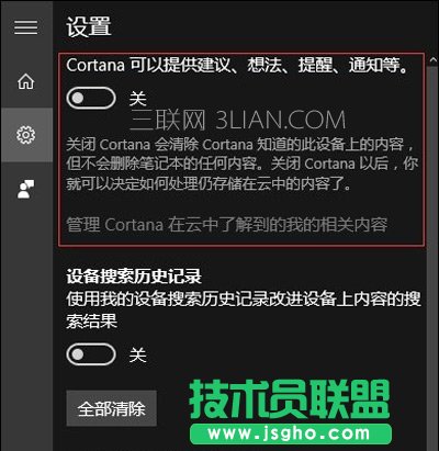 Win10系统关闭小娜保留搜索功能的方法