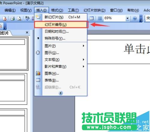 PPT幻灯片不能添加页码该怎么解决