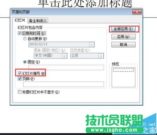 PPT幻灯片不能添加页码该怎么解决