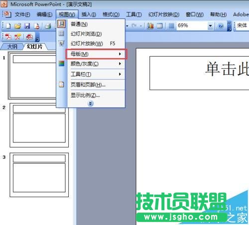 PPT幻灯片不能添加页码该怎么解决