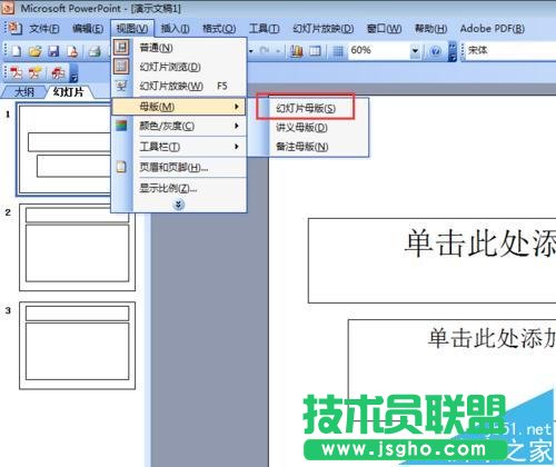 PPT幻灯片不能添加页码该怎么解决