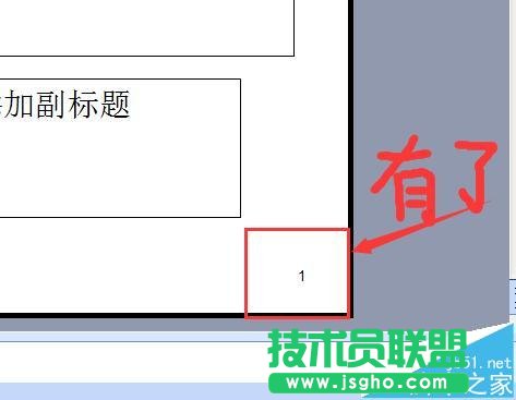 PPT幻灯片不能添加页码该怎么解决