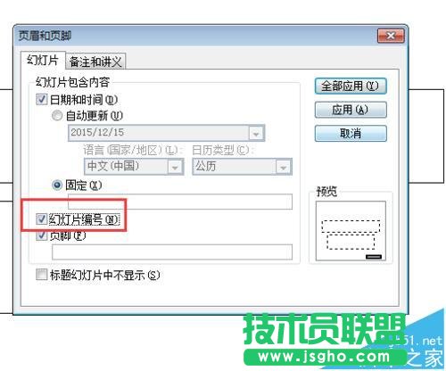 PPT幻灯片不能添加页码该怎么解决